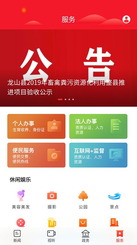 掌上龙山破解版免费下载-掌上龙山手机app最新版下载 4.4.1