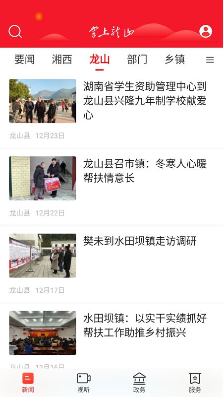 掌上龙山破解版免费下载-掌上龙山手机app最新版下载 4.4.1