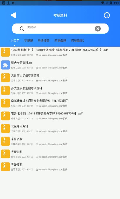 搜盘器软件免费下载-搜盘器app下载 1.0.1