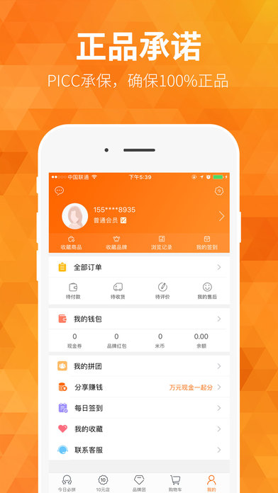 米折特卖app下载最新版-米折特卖官方app手机版下载安装 5.2.0