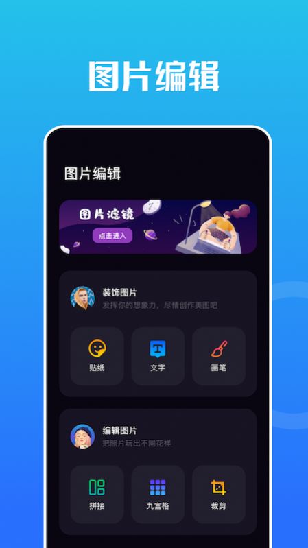 Snap编辑器app官方下载最新版-Snap编辑器手机版下载 1.1