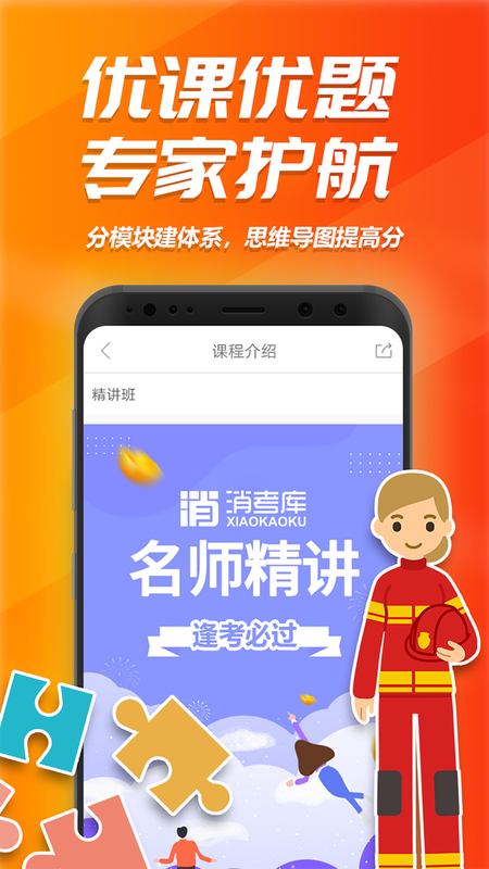 消考库app下载安装到手机-消考库app官方版下载 1.0.0.9