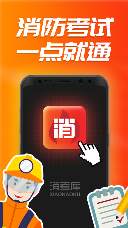 消考库app下载安装到手机-消考库app官方版下载 1.0.0.9