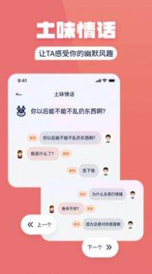 聊天情话神器软件免费下载-聊天情话神器app下载 1.0.0