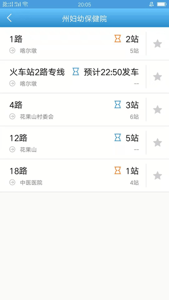 伊宁掌上公交app下载安装-伊宁掌上公交最新版本下载 1.2