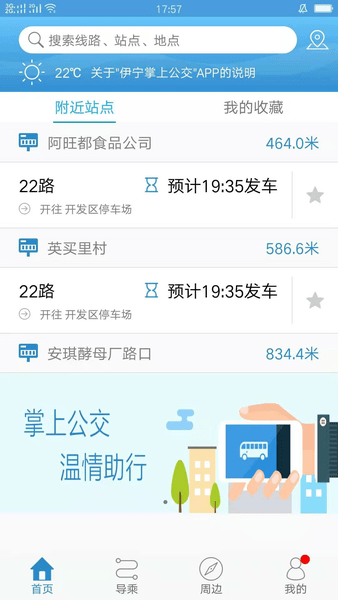 伊宁掌上公交app下载安装-伊宁掌上公交最新版本下载 1.2