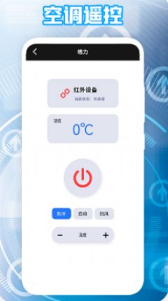 家电好遥控app下载最新版-家电好遥控官方app手机版下载安装 1.3
