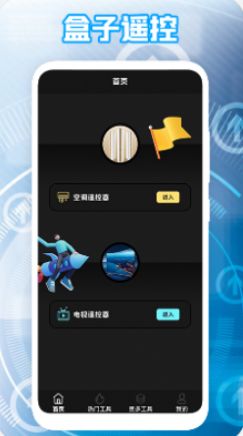 家电好遥控app下载最新版-家电好遥控官方app手机版下载安装 1.3