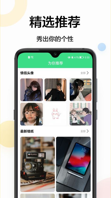 壁纸秀秀app官网下载安装-壁纸秀秀最新版下载 1.0.2