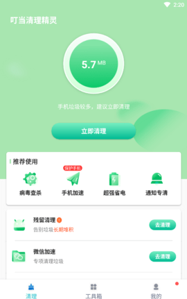 叮当清理精灵app下载-叮当清理精灵最新版下载 1.0.0