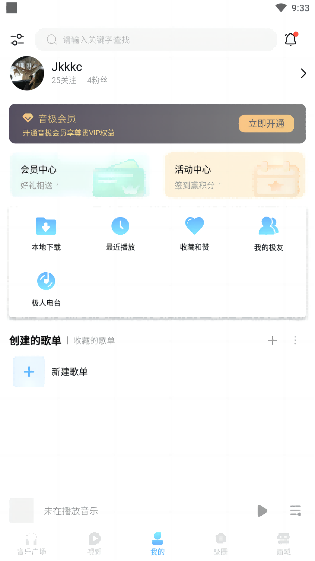 音极音乐app官网下载安装-音极音乐最新版下载 1.0.2.6