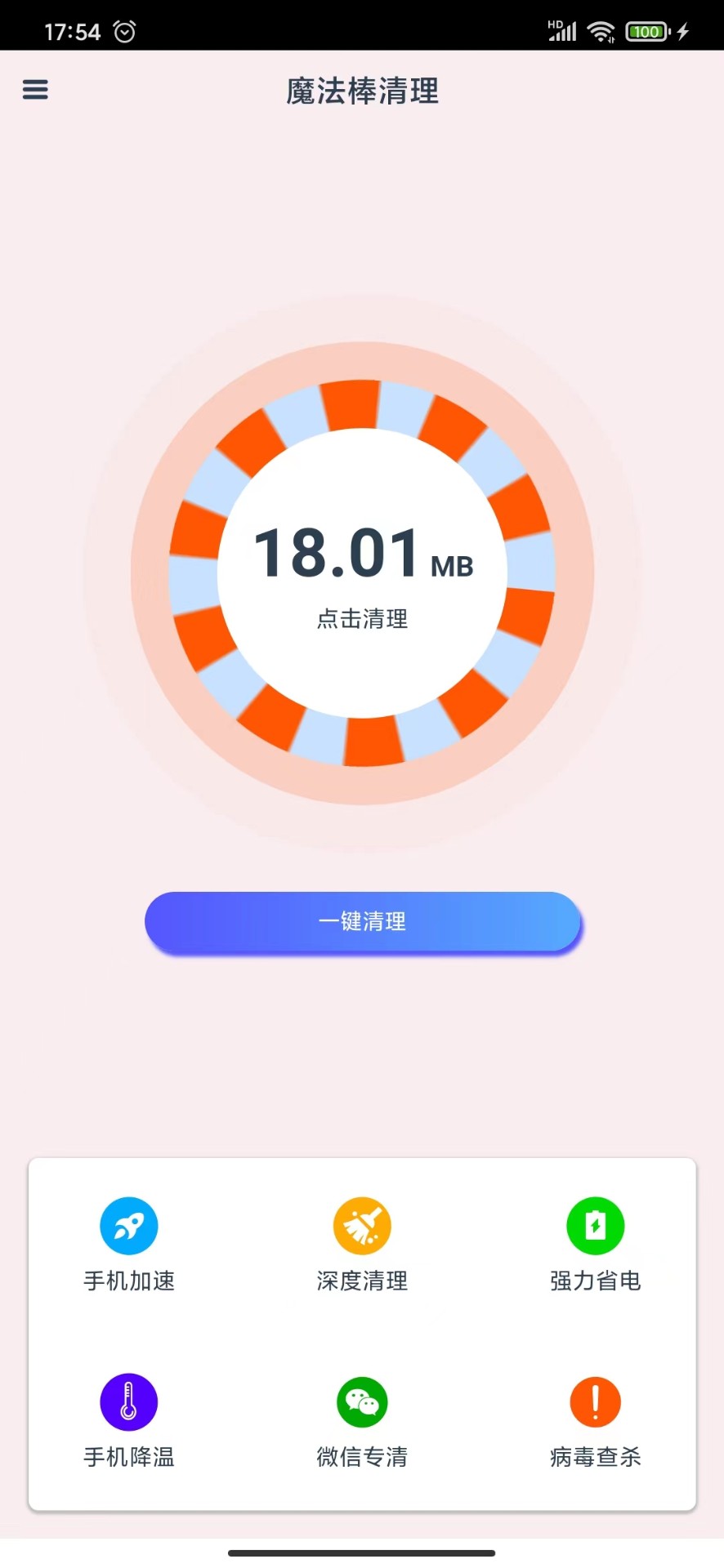 魔法棒清理app下载安装-魔法棒清理最新版本下载 1.0.0