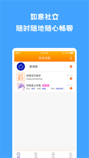 如意社交app下载安装到手机-如意社交官网app最新版 1.1.6