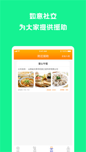 如意社交app下载安装到手机-如意社交官网app最新版 1.1.6