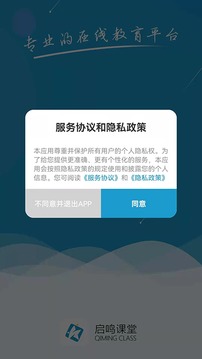 启鸣课堂官方版下载-启鸣课堂app下载安装 1.0.0