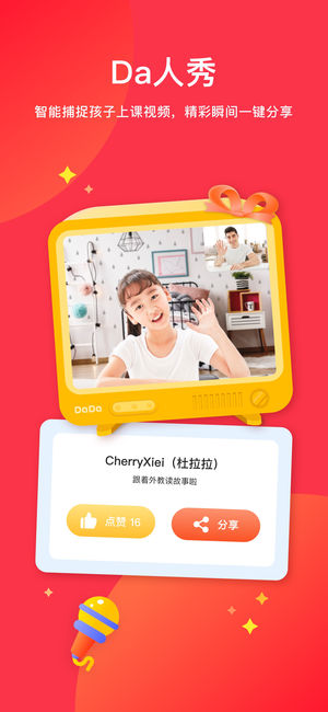 DaDa英语app下载-DaDa英语最新版下载 2.6.6