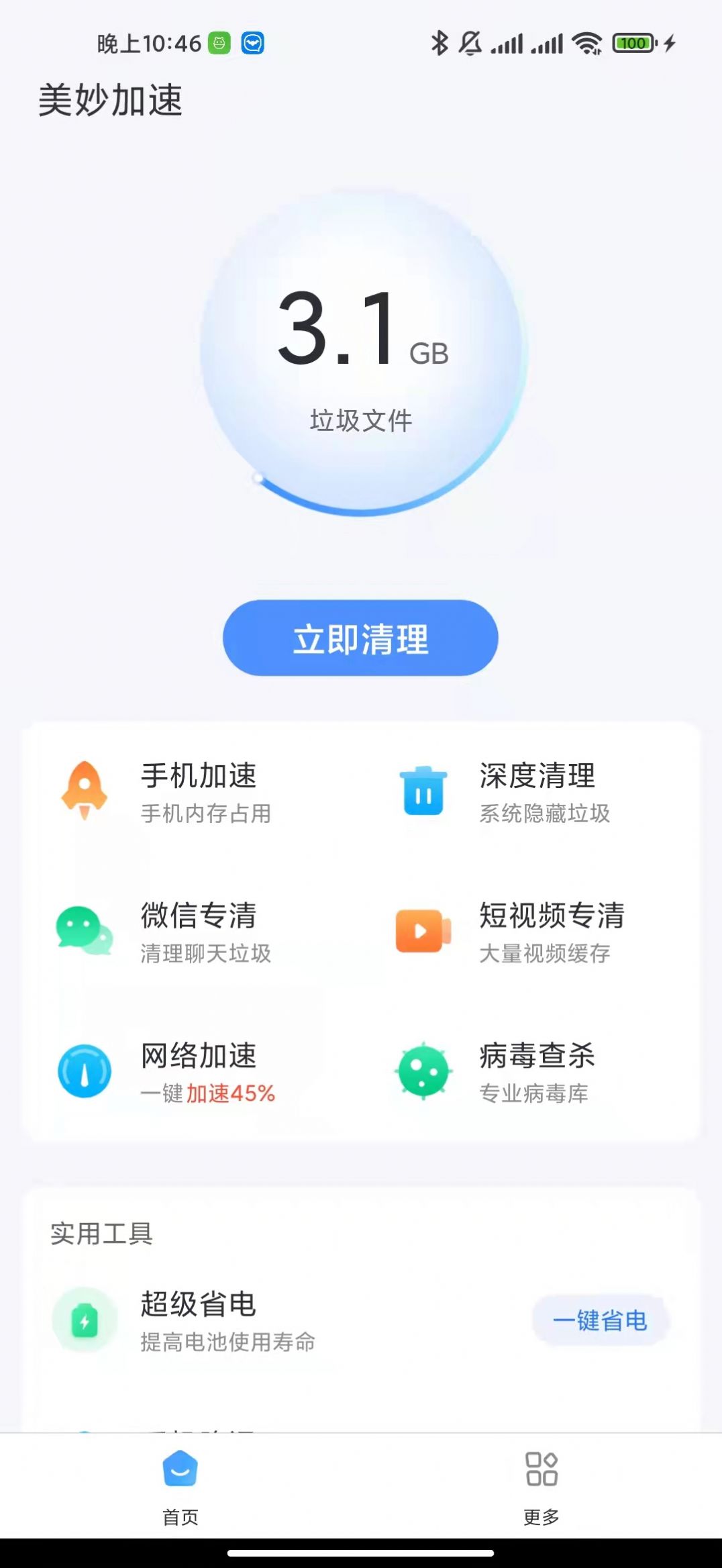 美妙加速app下载安装-美妙加速手机版下载 1.0.0
