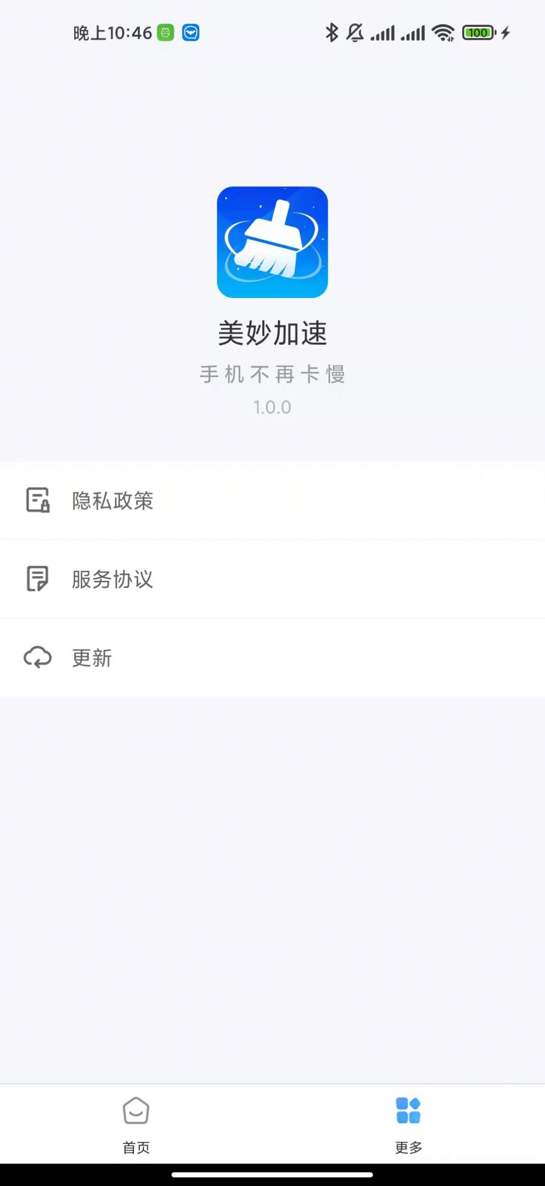 美妙加速app下载安装-美妙加速手机版下载 1.0.0