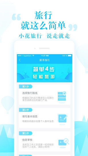 小花旅行app下载安装-小花旅行最新版本下载 1.0