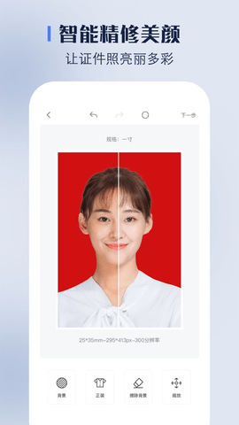 证件照换底手机版下载-证件照换底软件下载 1.2.0