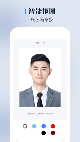 证件照换底手机版下载-证件照换底软件下载 1.2.0