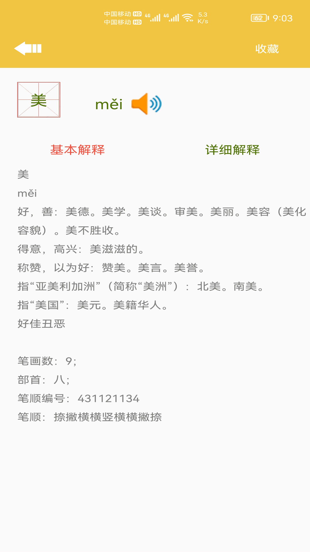 少儿字典最新版下载-少儿字典app下载 1.001