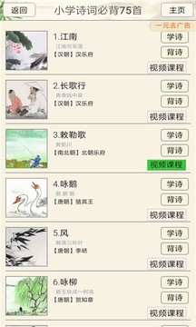 小学诗词大会手机版官网下载安装-小学诗词大会手机app最新版下载 10.4.7