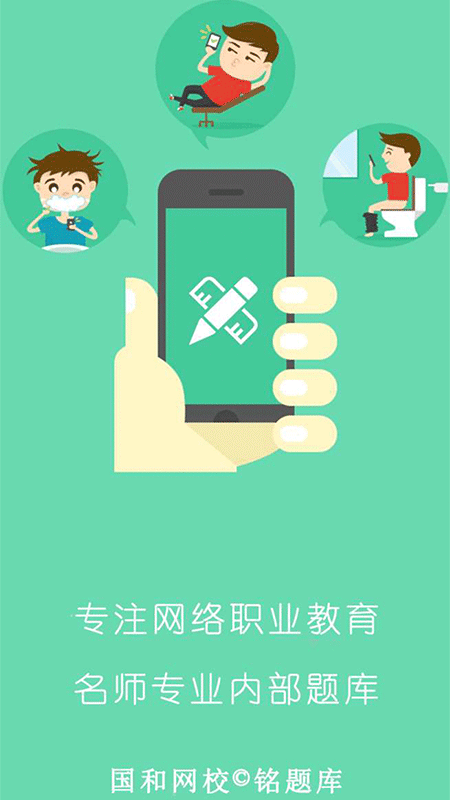 铭题库app下载官方版-铭题库app下载 1.0.9
