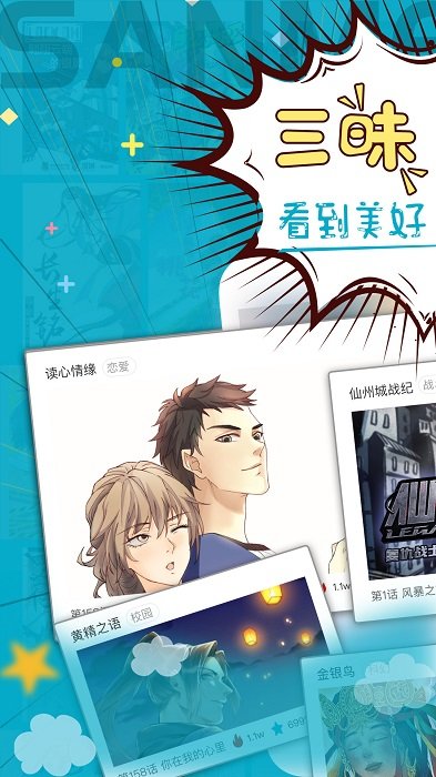 三昧漫画手机版下载-三昧漫画软件下载 2.2.2