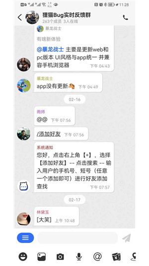 狸猫通讯下载安装-狸猫通讯app官网下载 1.9