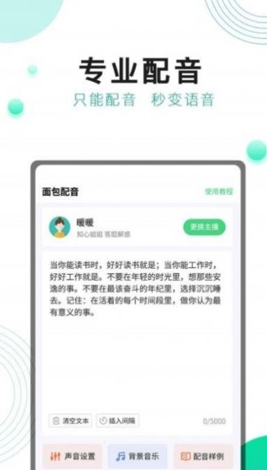 面包配音官方版下载-面包配音app下载安装 1.0.0