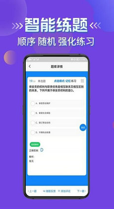 保安员考证学知题