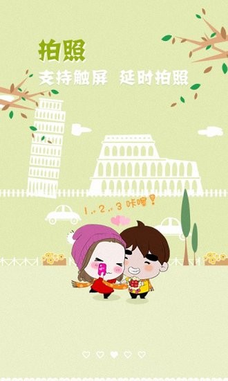 甜蜜相机app下载最新版-甜蜜相机官方app手机版下载安装 1.0