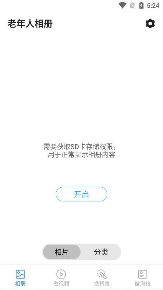 老年人相册官方版下载-老年人相册app下载安装 2.0.0