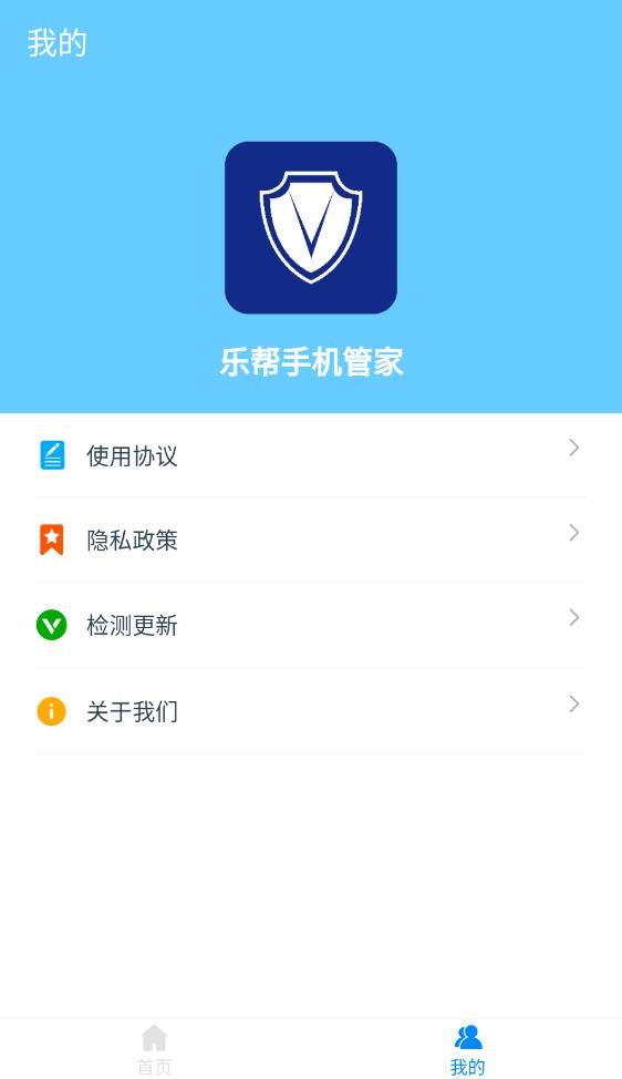乐帮手机管家官网下载安装到手机-乐帮手机管家app最新版本免费下载 1.0.0