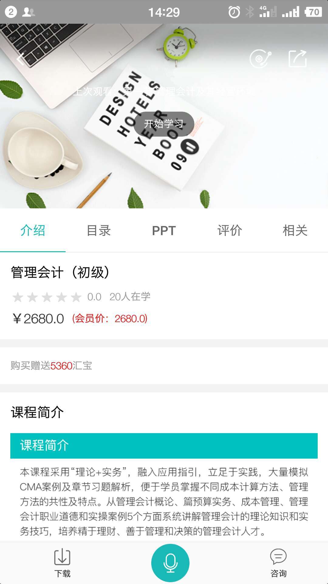 汇学堂手机版下载-汇学堂软件下载 4.2.1