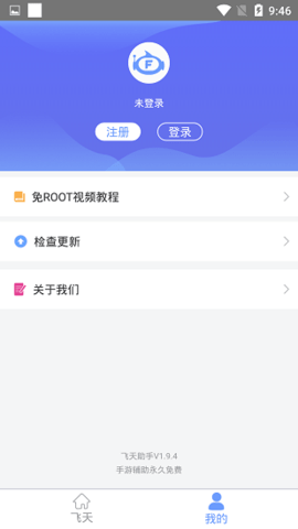 飞天助手最新版下载-飞天助手app下载 2.3.5