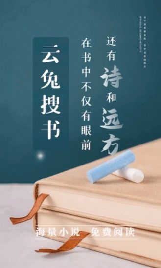 云兔搜书app下载安装到手机-云兔搜书官网app最新版 1.1.5