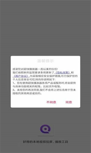 超快播放器官方版下载-超快播放器app下载安装 8.3.4