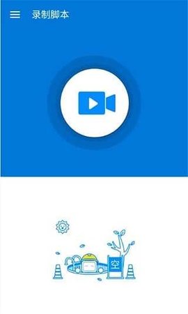 脚本精灵免root和谐版app下载安装到手机-脚本精灵免root和谐版官网app最新版 3.0.7