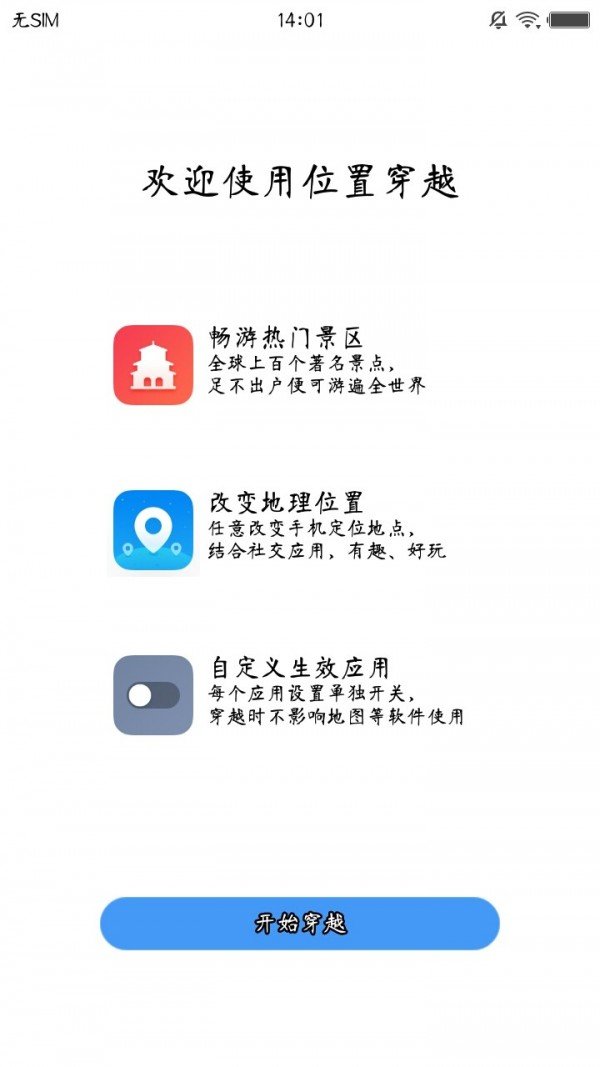 位置穿越软件免费下载-位置穿越app下载 2.8.1