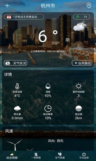 早看天气	app下载安装到手机-早看天气	app官方版下载 1.0.0