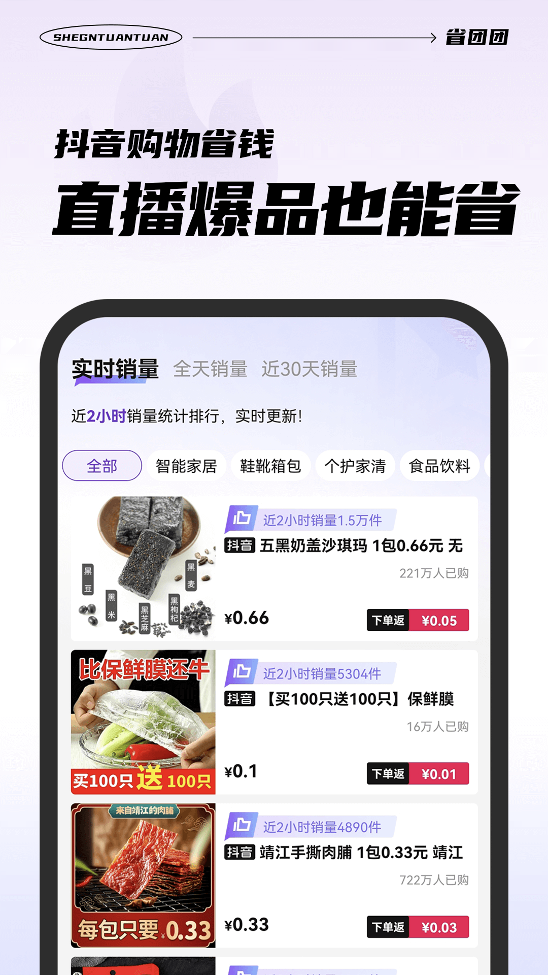 省团团app下载最新版-省团团官方app手机版下载安装 1.0.0