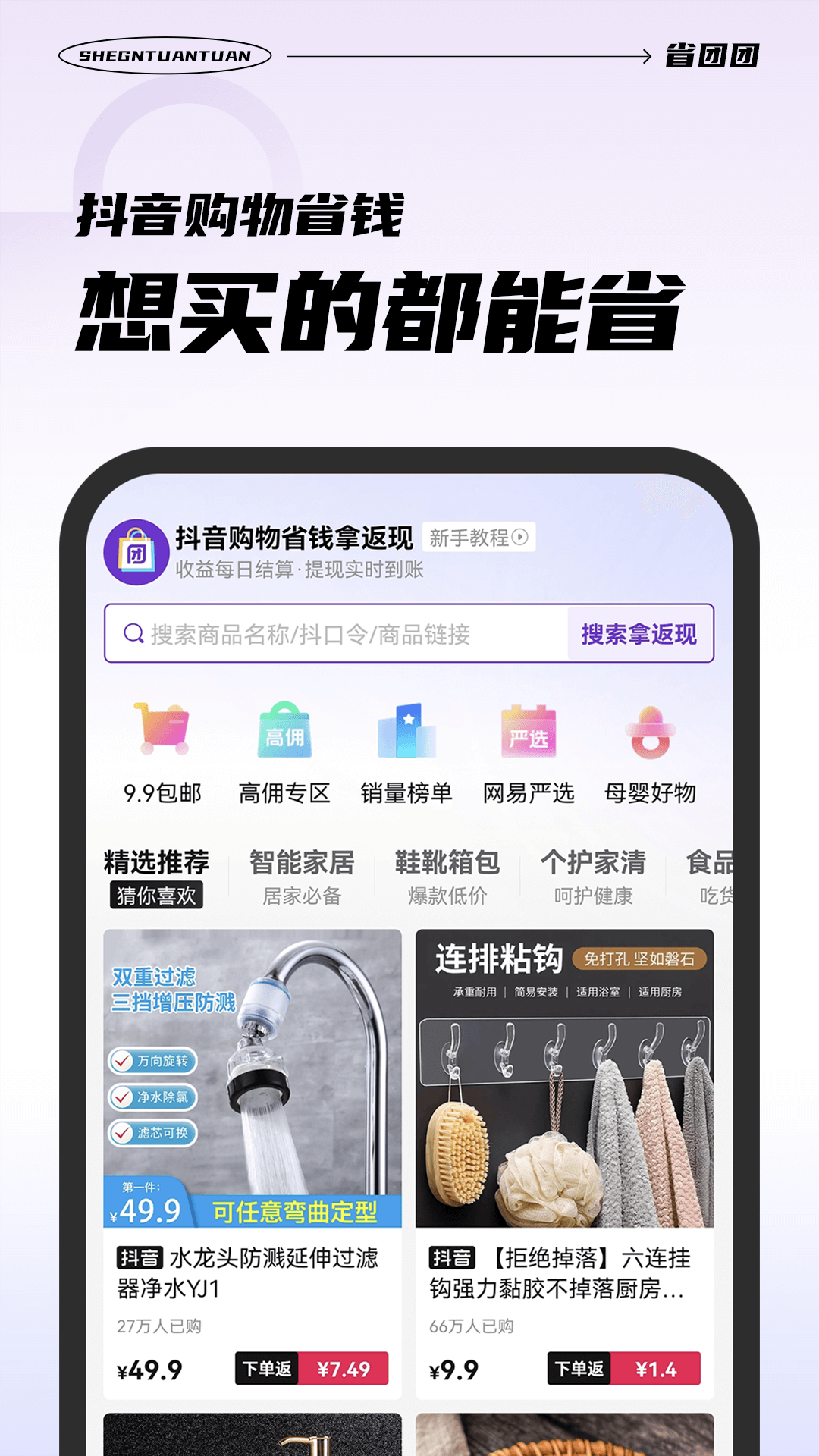 省团团app下载最新版-省团团官方app手机版下载安装 1.0.0