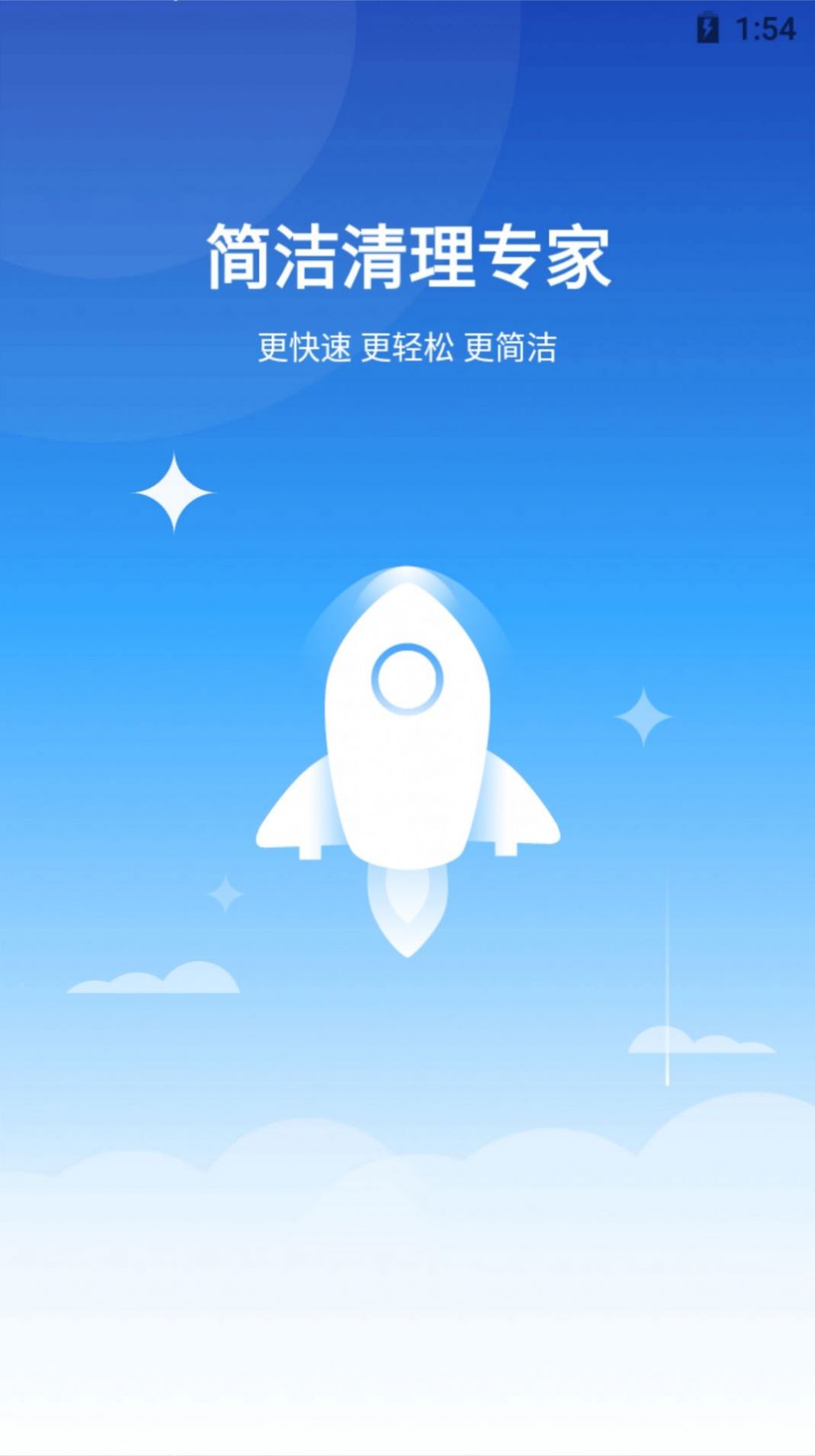 简洁清理专家app下载安装最新版-简洁清理专家手机app官方下载 1.0.0