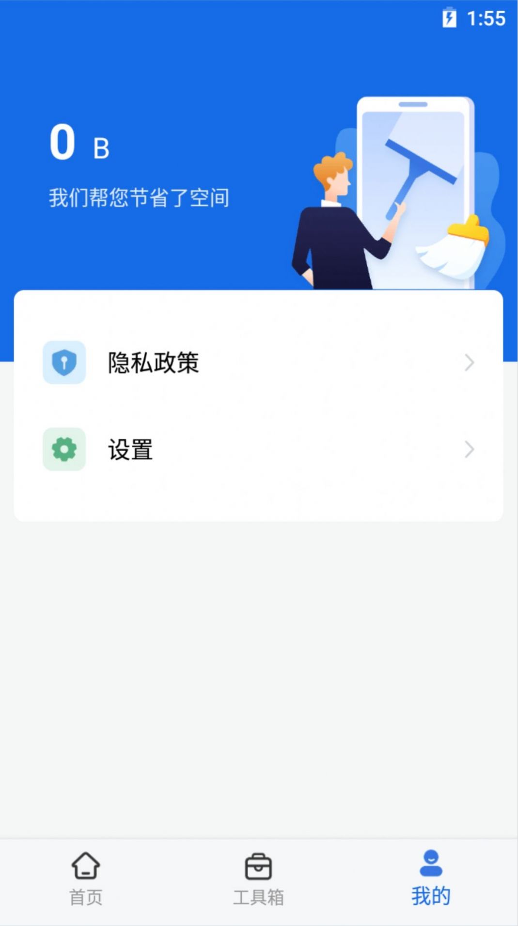 简洁清理专家app下载安装最新版-简洁清理专家手机app官方下载 1.0.0