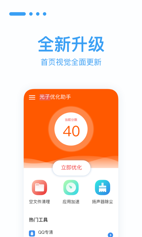 光子优化助手app下载安装-光子优化助手手机版下载 0.1.0.9