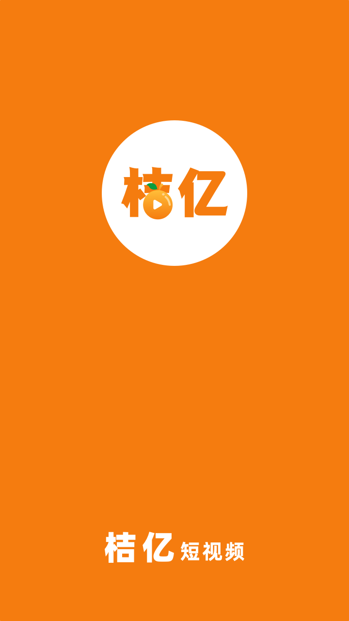 桔亿app下载-桔亿最新版下载 1.0.0