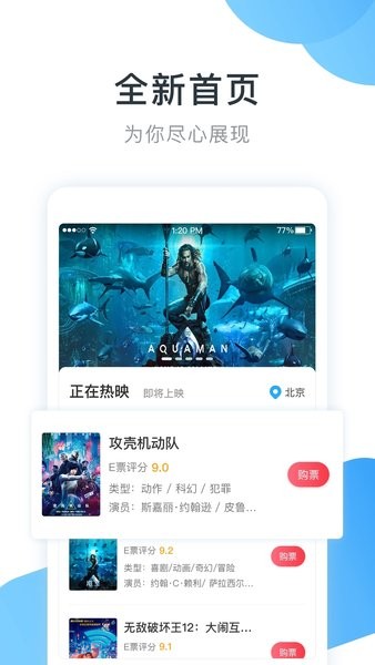 e票电影下载安装-e票电影app官网下载 2.3.0