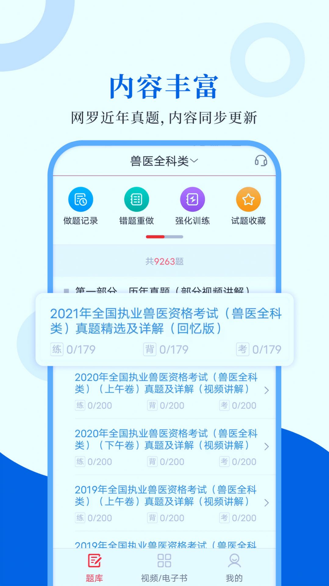 执业兽医智题库免费版下载-执业兽医智题库官网app手机版下载 1.0.0